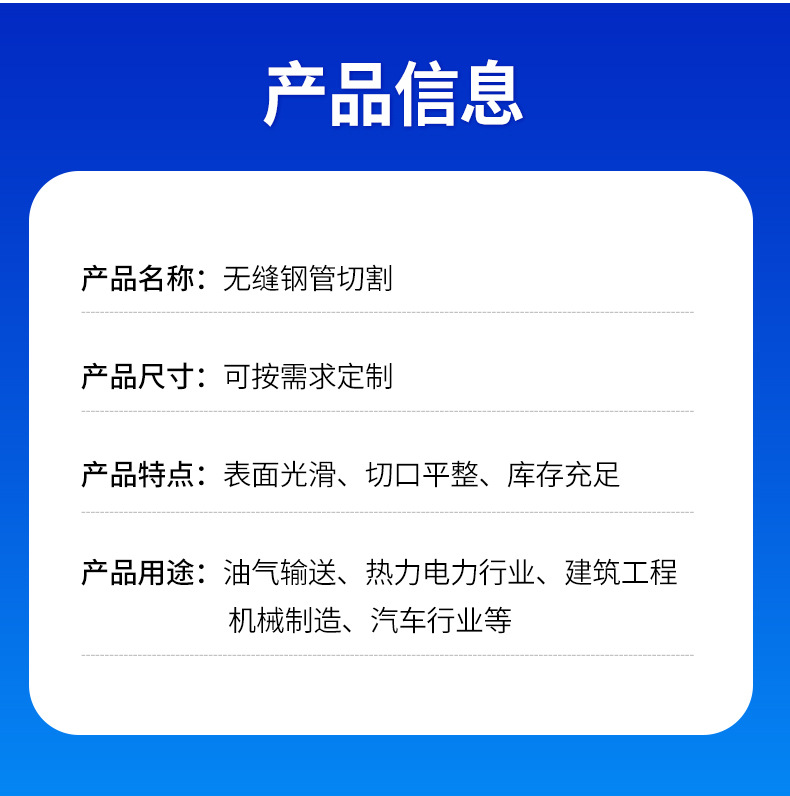 无缝钢管切割详情页_03.jpg
