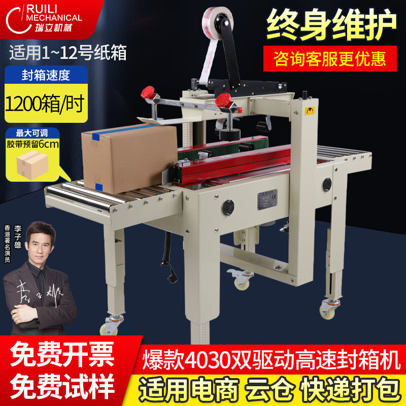 폭발 고속 4030 이중 구동 밀봉 기계, 1-12 상자 밀봉 가능