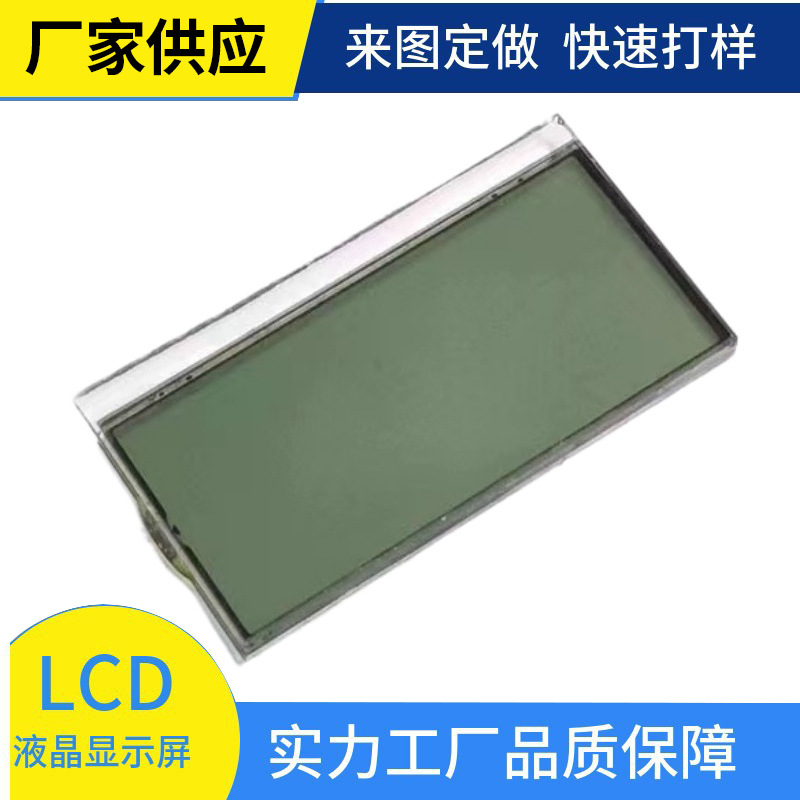 厂家专业生产LCD液晶显示屏 批发各类计算器计步器仪器仪表液晶屏
