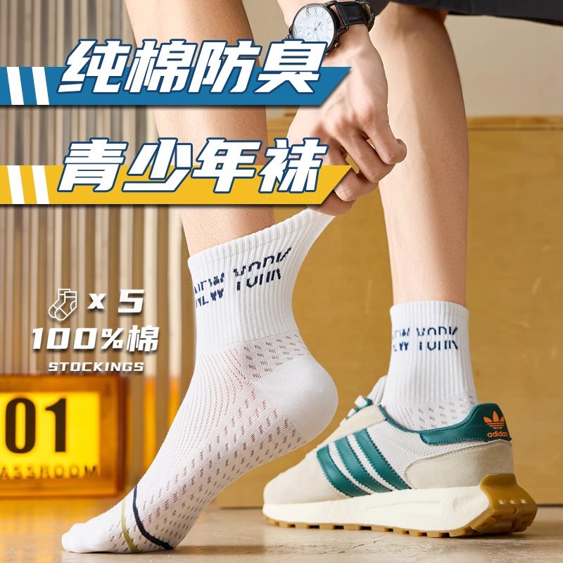 Socks for Boys, Teenagers, Junior High School Students, Pure Cotton Deodorant Sports Socks, Summer Thin 7A Antibacterial Basketball Socks for Older Kidsren 3