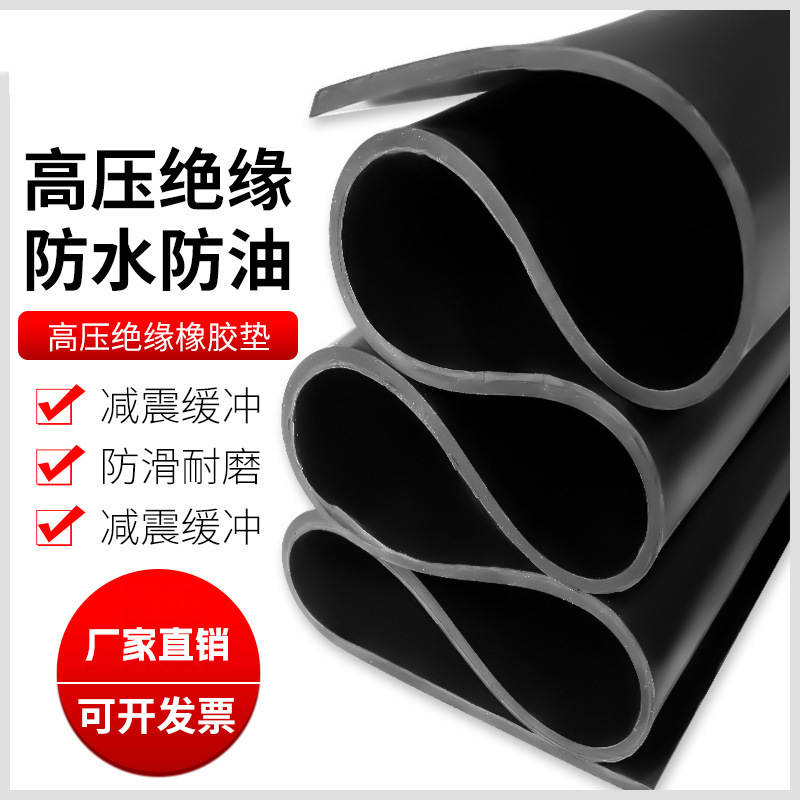 High-Voltage Insulating Rubber Mat for Distribution Rooms, Waterproof, Oil-Proof, Wear-Resistant, Non-Slip Rubber Sheet, Rubber Mat, Rubber Sheet High-Voltage Insulating Rubber Mat for Distribution Rooms, Waterproof, Oil-Proof, Wear-Resistant, Non-Slip Rubber Sheet, Rubber Mat, Rubber Sheet