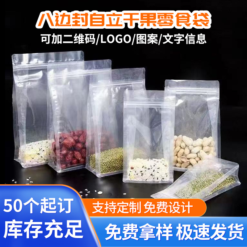 透明磨砂八边封自立袋塑料密封食品包装袋干果零食自立真空袋