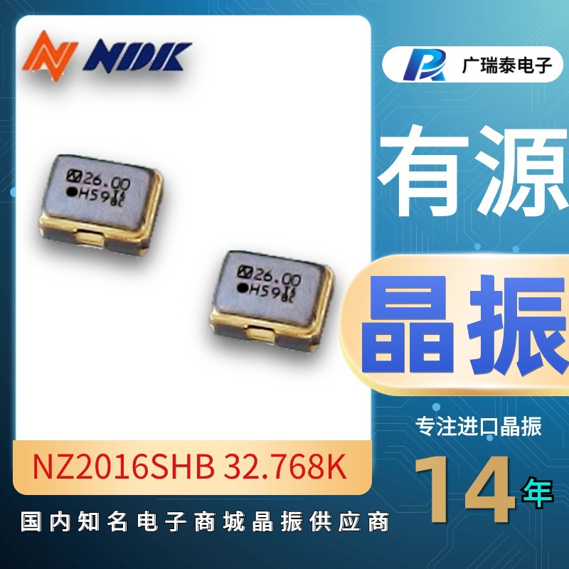 有源晶振NZ2016SA-30.000000M-NSA3442F贴片晶振