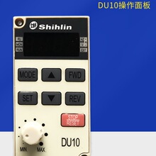 全新原装士林shihlin变频器操作控制面板DU10显示SC3SS2系列专用