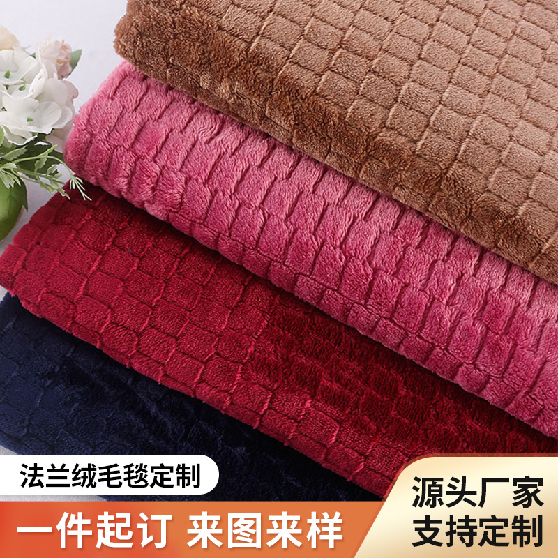 现货批发提花麻将格法兰绒面料 床上用品素色毛毯成品可定