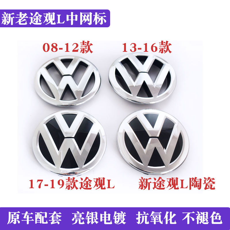 Suitable for Volkswagen Santana Lavida Plus Car Center Grille Emblem Passat Sagitar Cc Jetta Front Emblem