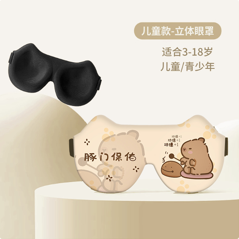 新款儿童眼罩卡通男女睡眠遮光3D立体眼罩可爱儿童睡觉眼疲劳|undefined
