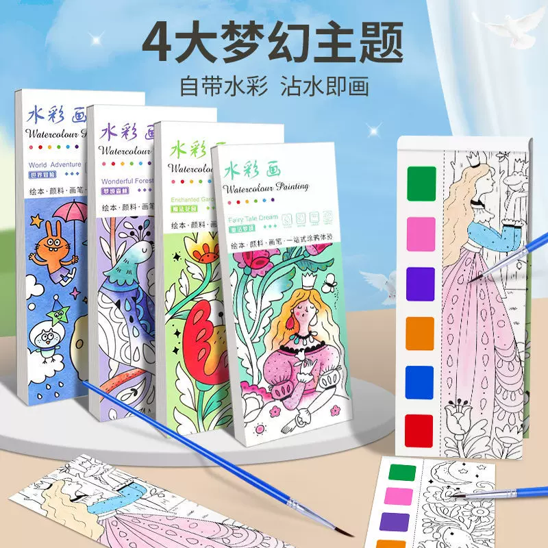 新款儿童水粉画涂鸦绘本画画涂色水画本幼儿园宝宝填色画纸彩便签