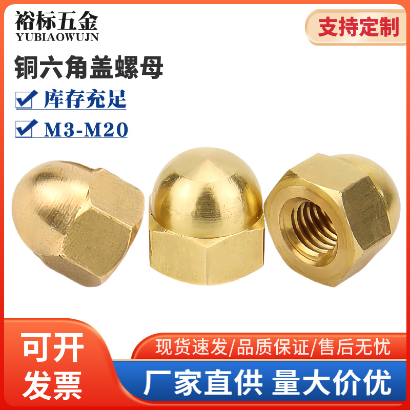 H59黄铜连体盖型螺帽金色装饰带帽盖母一体六角铜盖螺母M3M4-M20