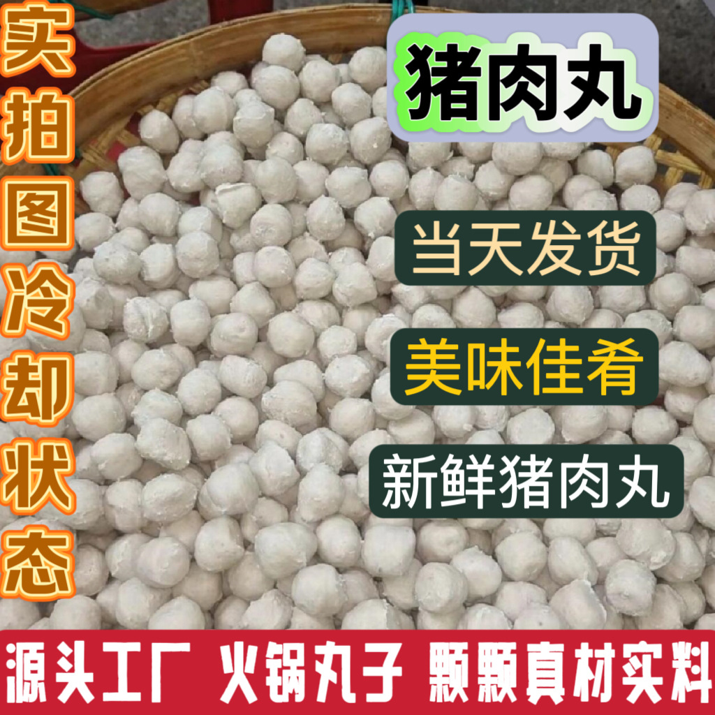 潮汕特产手工猪肉丸猪肚丸麻辣烫火锅店烧烤摊超市食材批发商用