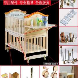 婴儿床螺丝配件通用笑巴喜小龙万向脚轮挂钩旋扣床板托插销