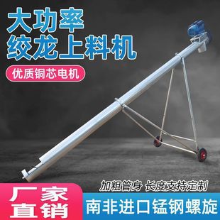 Spiral Feeder, Grain Suction Machine, Screw Elevator, Grain Suction Machine, Dry Powder Feed Pellet Suction Machine, Small Household