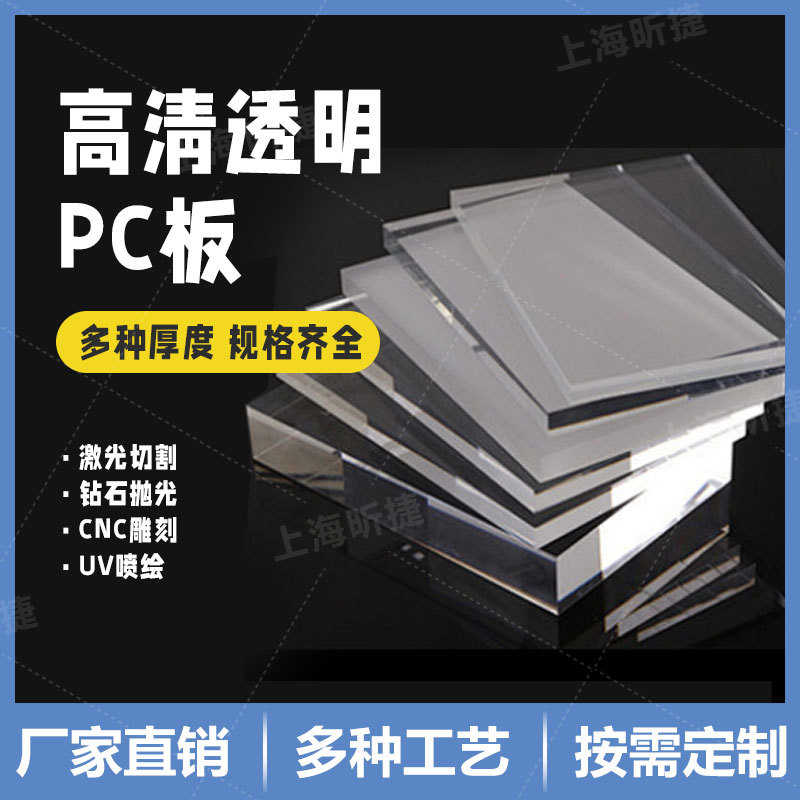 烟台PC板机械防护罩制作PC板加工硬化防划伤PC板制作雕刻打孔折弯