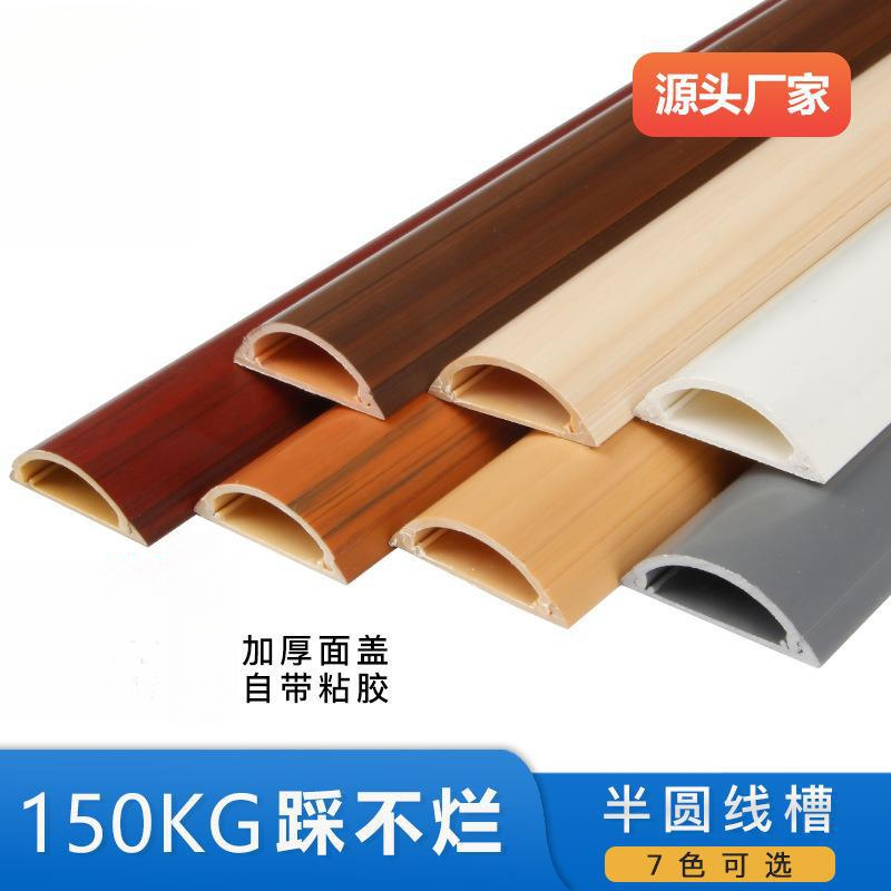 地线槽PVC明装木纹线槽防踩自粘半圆隐形弧形电线地槽美化走线槽