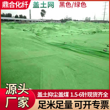 防尘盖土网 源头厂家建筑工地盖土公路覆盖绿化盖煤网 盖土网