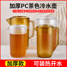 pc冷水壶量杯大容量带盖量杯奶茶店pc量杯家用食品级塑料加厚