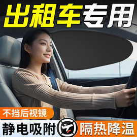 出租车遮阳帘侧窗户玻璃遮挡帘车子内用防晒隔热驾驶员防晒专用