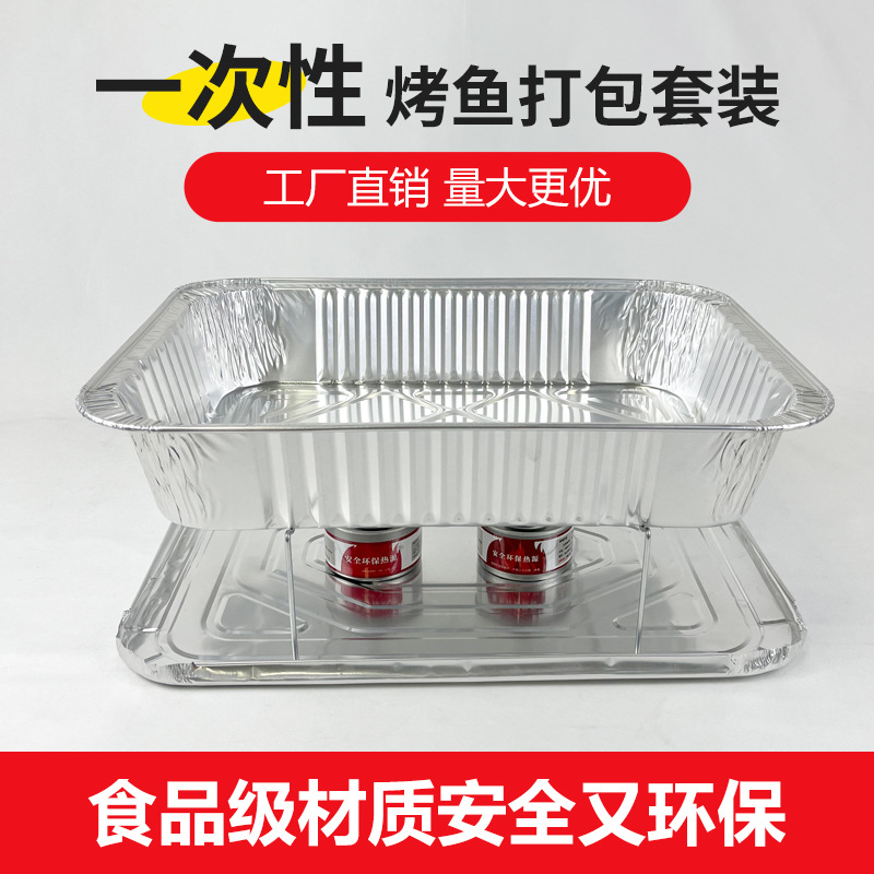 烤鱼打包盒长方形锡纸盒商用一次性烤鱼盘外卖可加热铝箔盒加厚