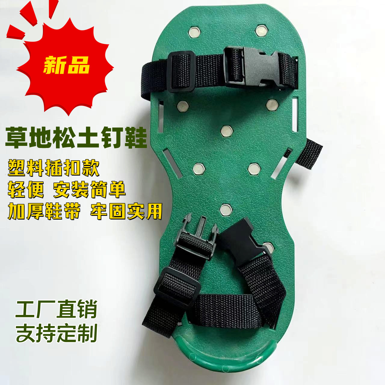 园林松土鞋草地钉4CM/6CM鞋草坪花园工具草地松土器钉鞋自平流鞋