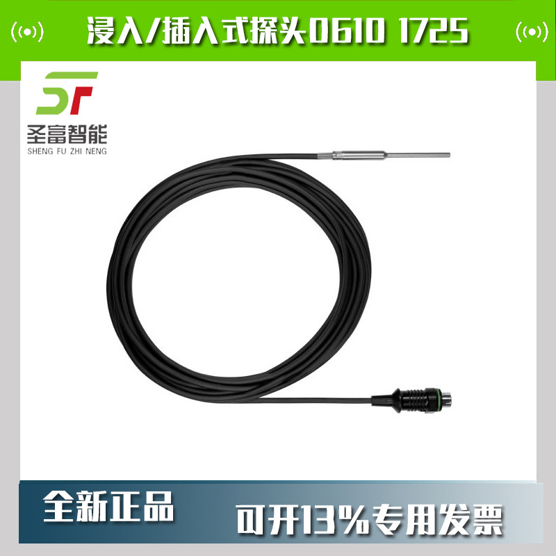 浸入/插入式探头6m电缆IP67量程 -35 到 +80 °C订货号0610 1725