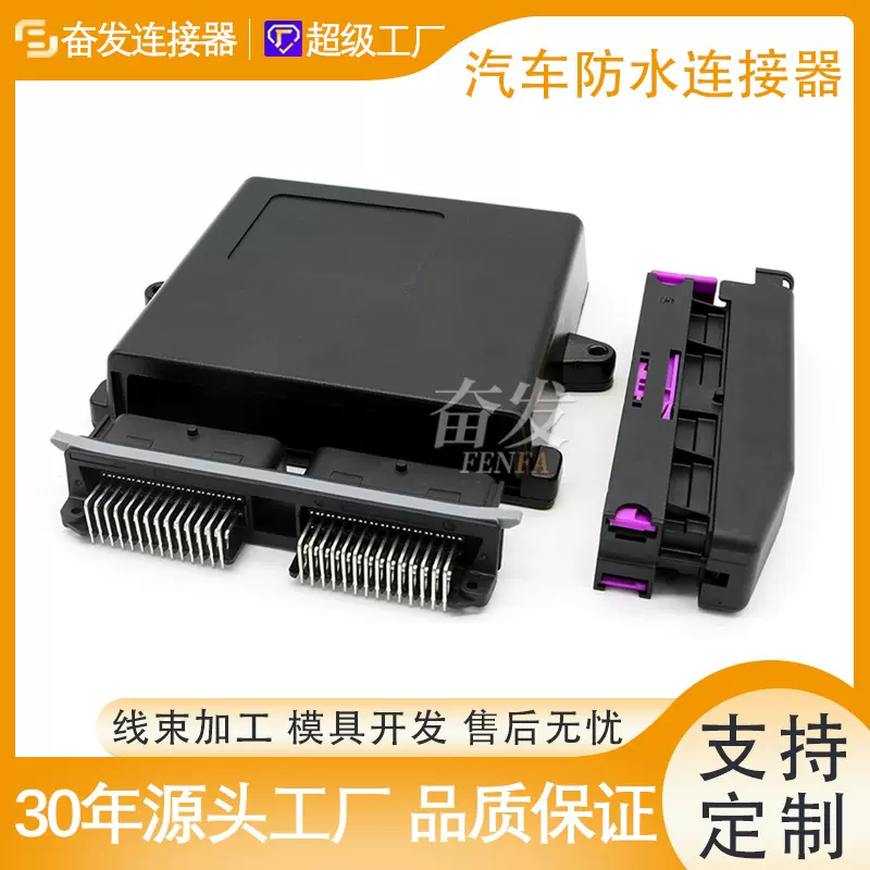 连接器56针铝壳ECU外壳汽车211PL562L0011油改气电脑板DJ627-1.5A