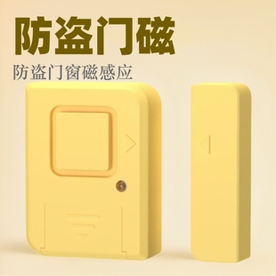 Household door and window alarm entrance door security door magnetic induction alarm window anti-thief door opening and closing reminder