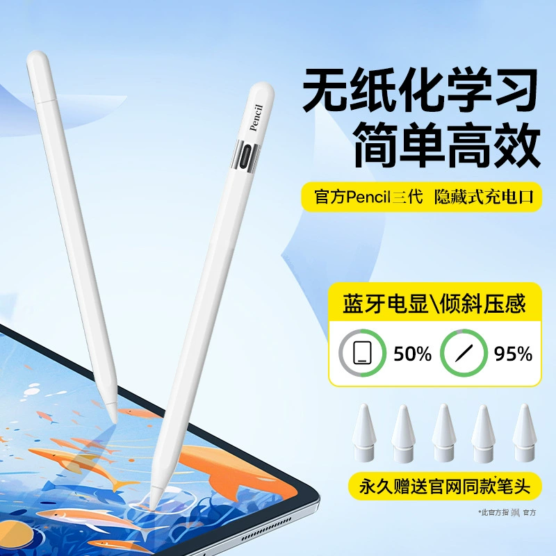 飒 Suitable for Applepencil third generation iPad pencil handwriting pressure-sensitive touch tablet replacement pen