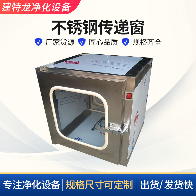 不锈钢传递窗机械互锁紫外线杀菌电子联锁传递窗净化实验室