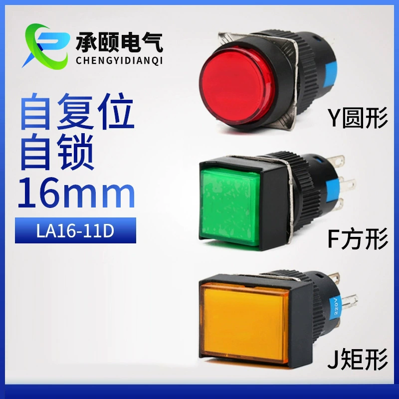 Самосброс небольшого кнопочного переключателя серии LA16 с переключателем Световой кнопки самоблокирующаяся кнопка переключателя питания оптом