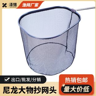 Thickened Aluminum Alloy Large Fish Landing Net Head Trapezoidal Black Carp Sturgeon Landing Net Fan-Shaped Black Quick-Drying Deepened Fishing Net Bag