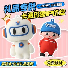 u盘开模定制PVC软胶卡通形象3D公仔两用优盘展览会吉祥物礼品优盘