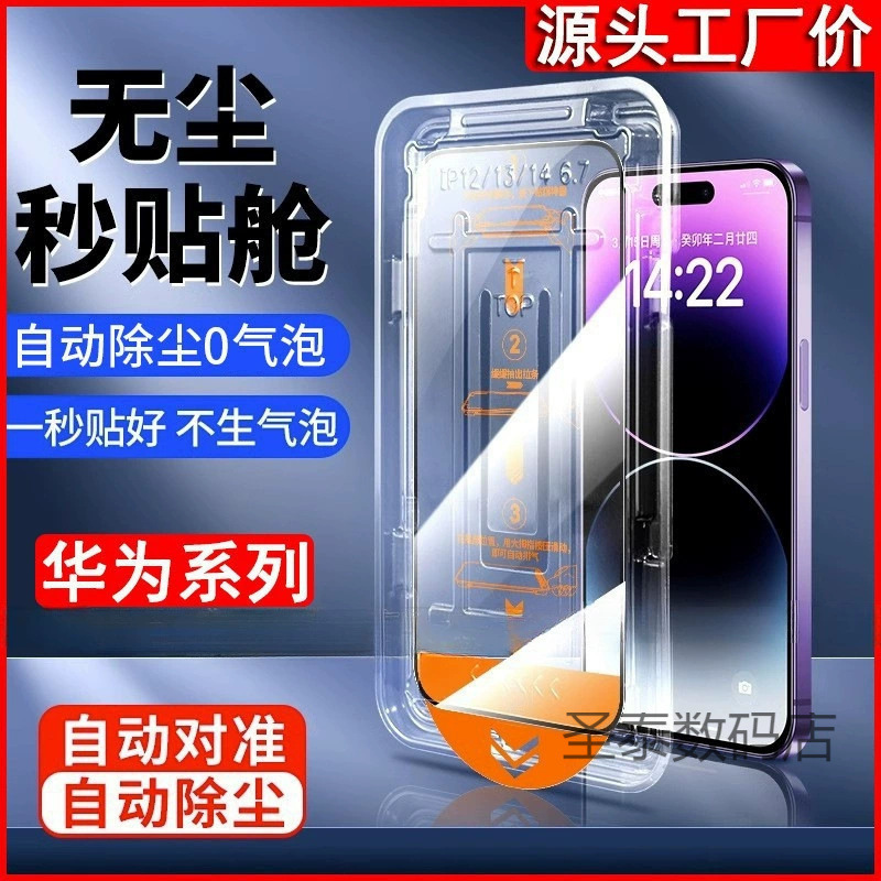 Suitable for Huawei Mate60 Second-Stick Box Pura70 Mobile Phone Screen Protector Magic7 Dust-Free Tempered Film Suitable for Huawei Mate60 Second-Stick Box Pura70 Mobile Phone Screen Protector Magic7 Dust-Free Tempered Film