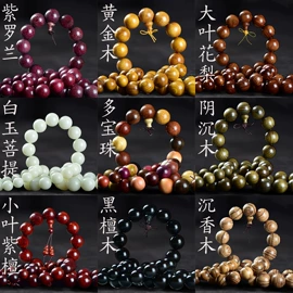 手串;木质工艺品;木雕/根雕