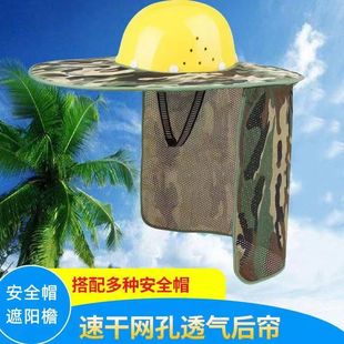 Helmet sun hat brim construction site sun hat artifact sun hat cover face breathable summer construction men's and women's big brim