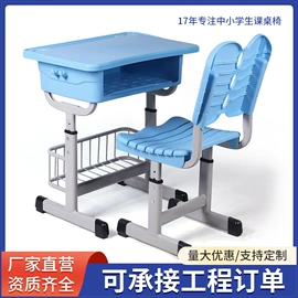 学校课桌椅;儿童学习桌椅;学习桌椅