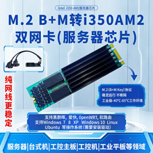 ���I��M.2B+M-key�D�pǧ���о�PCIE�������W��i350-AM2Ӳ�P�D�W��