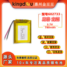 602733�ۺ����늳؏S��3.7V 780mAh ¶�I�����C�o�˙C�b��܇��