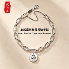 跨境饰品心爪宠物标签吊坠手链Heart Paw Pet Tag挂件JA饰品批发
