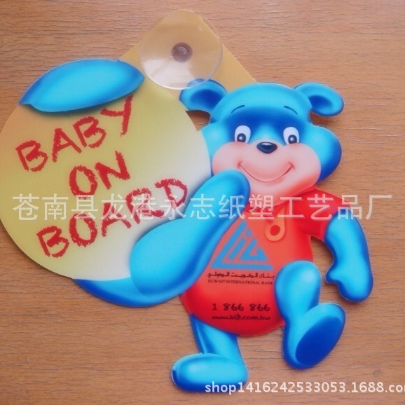 厂家供应 不同形状汽车警示贴pvc汽车安全警示牌 pvc汽车警示吸盘