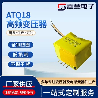厂家定制ATQ18高频变压器开关电源变压器铜线圈低损耗高频变压器