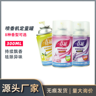 Spring breeze a generation of wholesale manufacturers direct sales of enterprise air freshener automatic spray machine supplement liquid perfume