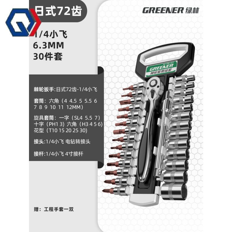 庆迪绿林快速扳手棘轮扳手大中小飞双向快速套筒扳手修车工具套装