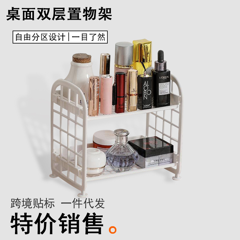 Desktop Household Living Room Double-Layer Storage Rack Student Dormitory Cosmetics Storage Bathroom Multi-Functional Finishing Storage Rack