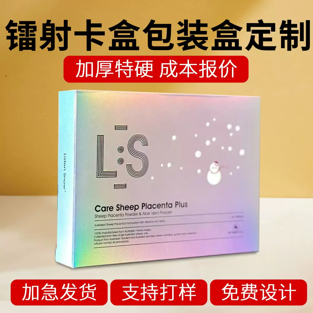 定制化妆品面膜内裤玩具创意款雷蛇卡纸烫金烫银UV印刷高端包装盒