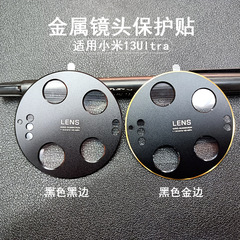 適用小米13Ultra鏡頭膜鋁合金mi13ultra攝像頭金屬一體精孔保護貼