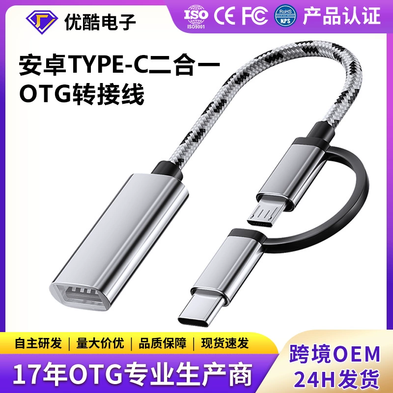 Кабель-адаптер type-cotg Конвертер OTG подходит для Huawei Android USB-накопитель для чтения карт памяти Кабель-адаптер для мобильного телефона