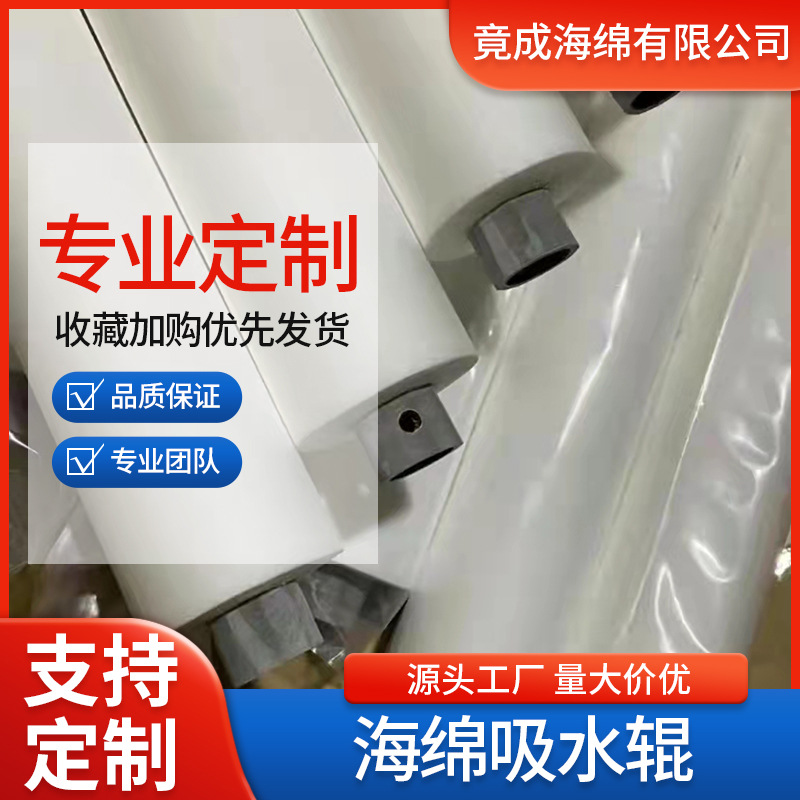 玻璃清洗海绵吸水辊PVA海棉辊吸水辊PP海绵吸水棒带轴海绵吸水辊