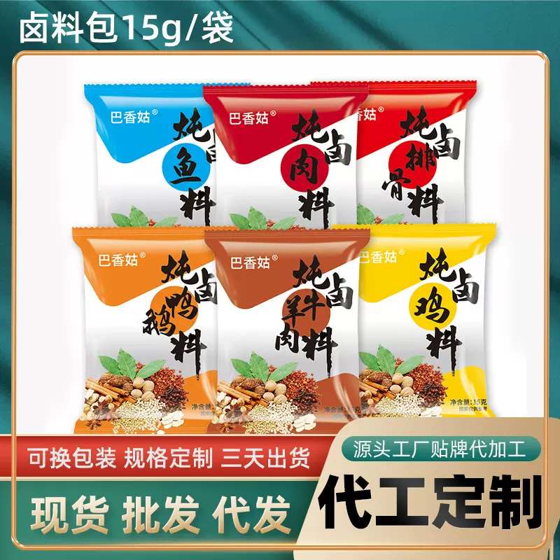 卤料包源头工厂贴牌定制拿货料包袋调料包15克炖肉料鸭货炖卤小包