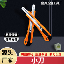 厂家批发小美工刀贴膜刀迷你快递刀办公室开箱刀裁纸刀壁纸刀小刀