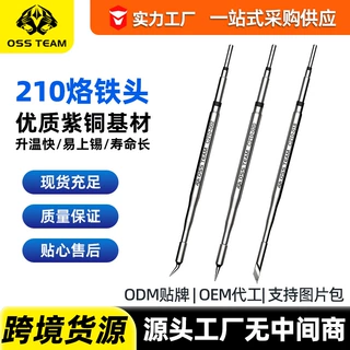 OSS TEAMT12 245 210 470 115 无铅电烙铁发热芯焊台烙铁咀烙铁头